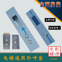 Set up for ascenseur Exterior Calling Box Rigging Box New Time Dammerak In-line Elevator Stainless Steel panel Elevator Box