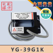 Thyssen elevator flat layer sensor YG-39G1K photoelectric switch door area BUP-30S elevator accessories