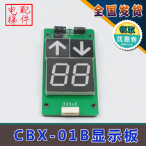 Giant Kongli elevator external call display board CBX-01A CBX-01B outside the board new elevator accessories