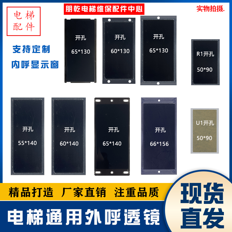 Elevator Outside LENS PASSENGER AND CARGO ELEVATOR OUTSIDE BOX LATTICE LIQUID CRYSTAL DISPLAY PANEL BLACK GLASS TRANSPARENT ACRYLIC WINDOW-Taobao