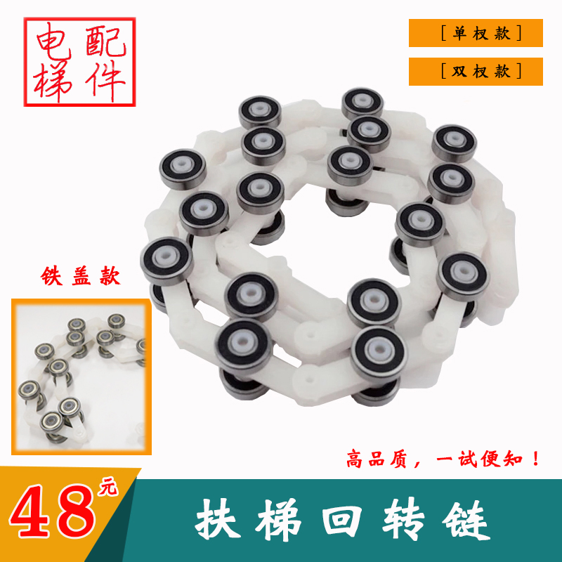 Schindler escalator rotary chain double fork cyclotron compensation chain multi-section bearing chain SWE Shenlong pulley block rotary chain