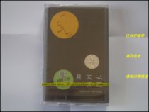 (正版全新未拆封磁带)一青窈日语歌曲专辑月天心绝版流行音乐