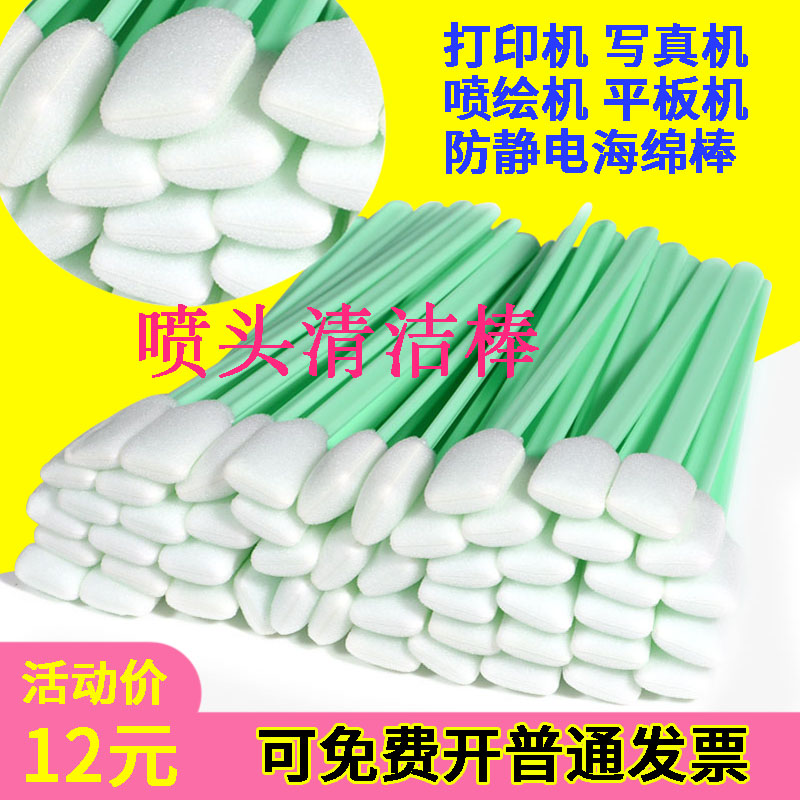 Spray Head Cleansing Cotton Stick Spray Plotter Sponge Stick Writing Machine Cotton Stick Print Machine Clean Sponge Stick Sponge Cleaning Stick
