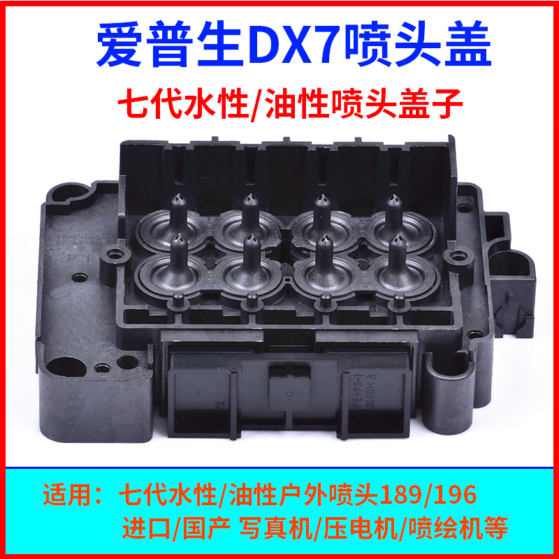Applicable Epson 7-generation nozzle Guaibo Anayonos Piezoelectric Machine write true machine DX7 Water oily spray head cover