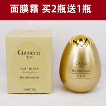 Chunduo Yeast egg shell mask egg mask cream moisturizing moisturizing pull tight net red pop