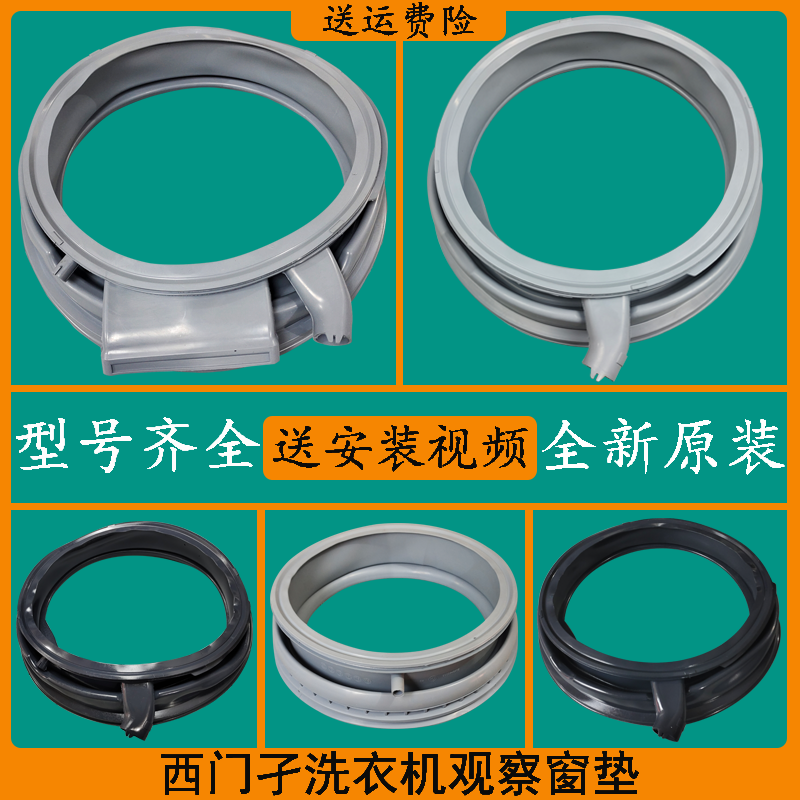 Suitable for Siemens household drum washing machine door seal ring rubber ring waterproof door rubber pad leather ring accessories Daquan