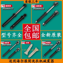 Applicable to Haier drum washing machine original shock-absorbing rod balance rod buffer rod support frame bolt shock absorber accessories