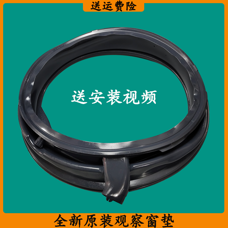 Suitable for Siemens household drum washing machine WAU28569HW-WAU28560HW door seal plastic pad accessories