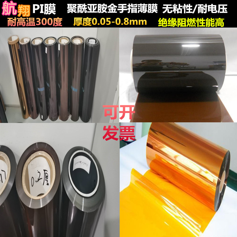 Polyimide film high temperature resistant film sheet PI film 0.05-0.8mm gold finger Kapton brown flakes