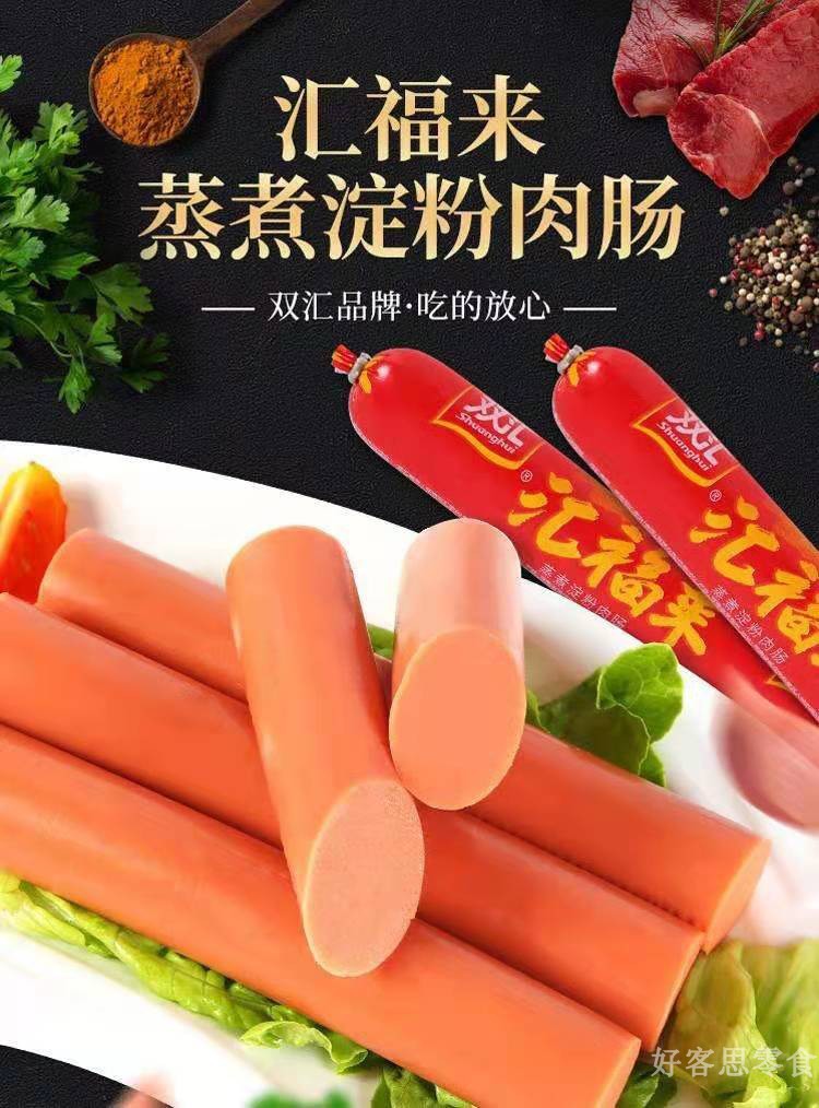 双汇火腿肠45克泡面搭档汇福来烧烤肠香肠整箱休闲小零食小吃-阿里巴巴