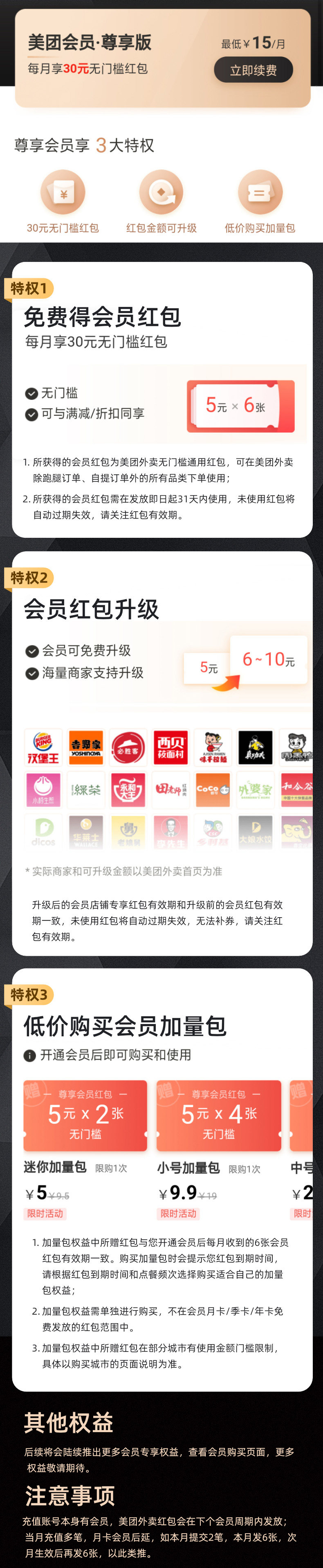 美团外卖会员月卡 含6张5元无门槛红包券 图1