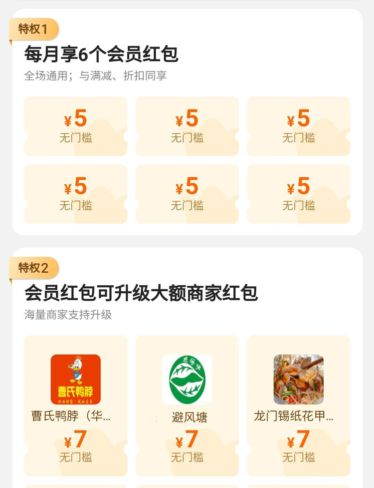 美团外卖会员月卡 含6张5元外卖券红包 图2