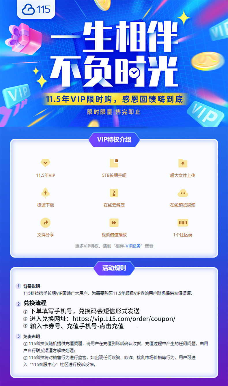 115网盘超级会员 11.5年 赠5T空间+社区码 图1