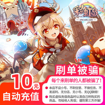 Shengqu Games Shanda One Card Rainbow Island Coupon 10 Yuan Point ບັດ 1000 Point Coupon Shanda 1000 Point Coupon