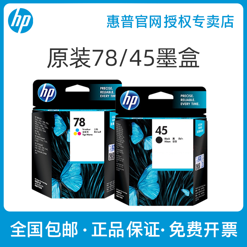 Original hp hp 45 ink cartridge black 51645A ink cartridge 78 color hp45 ink cartridge hp78 cartridge hp 970C 1180C 1220