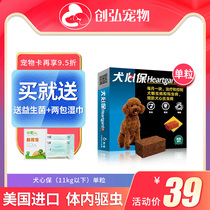 Canine heart protection small dogs dogs body deworming drugs Teddy puppies puppies Fulai grace dog insecticide pills single pill