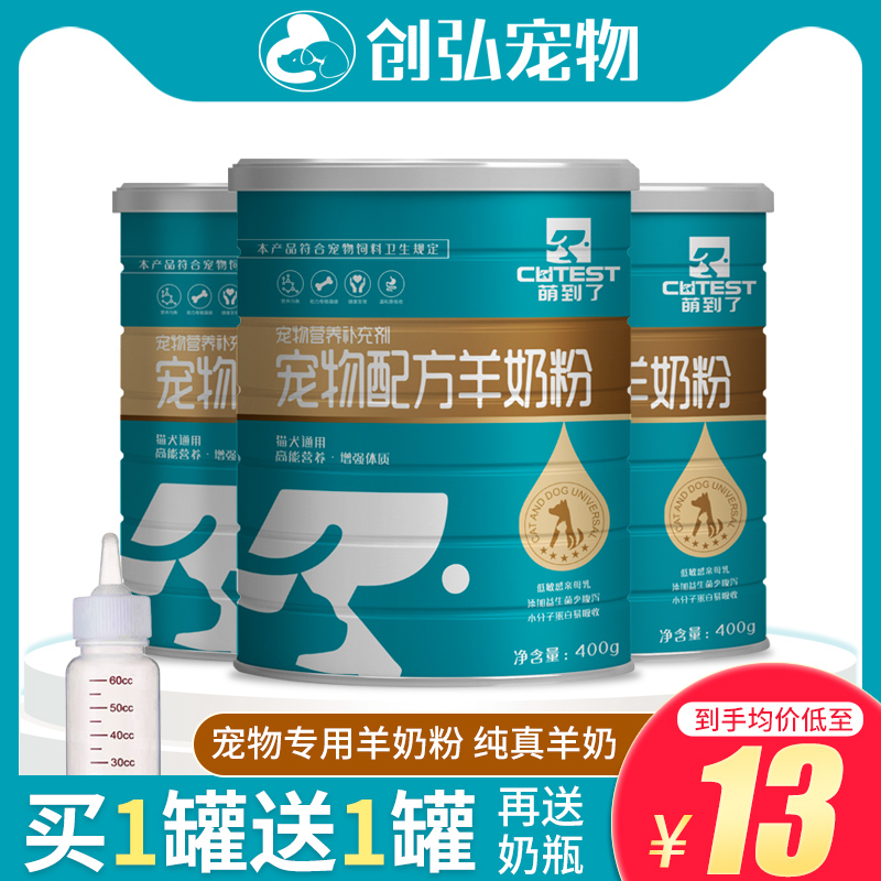 Meng arrived at pet goat milk powder dog young cat into cat puppies for dogs and dogs used powdered milk new dog kitty special