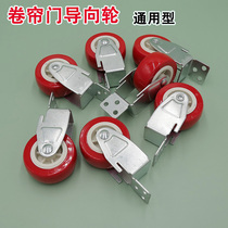 Roll door track guide wheel garage door positioning wheel universal electric door fitting roll curtain door guide groove pulley