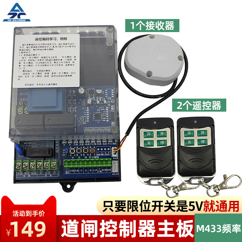Fence machine controller 220v motherboard universal receiving box with wireless remote control Lifting straight bar fence car stopper