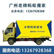 Guangzhou relocation service Huadu Zengcheng District Furniture Air Conditioning Disassembly Equipment Move Transport Service Company