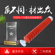 Composite Post insulator FZSW-110 10 high voltage 126KV silicone rubber power station type support insulator