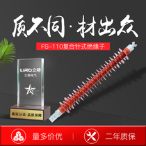 FS-110KV 10 8 High-voltage outdoor line composite cross-arm insulator silicone rubber 126kv support line insulator