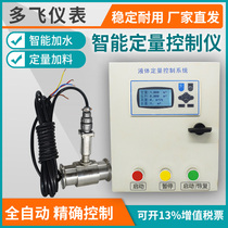 Intelligent quantitative controller Liquid turbine flowmeter automatic water filling high-precision filling system pulse output