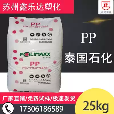 Factory price direct polypropylene PP Thai petrochemical 1100NK food grade high flow high impact plastic raw materials