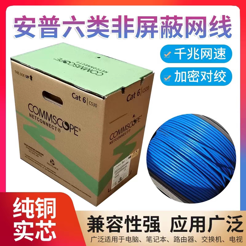 Conpu Category 6 Network Cable Oxygen-Free Copper 1427071-6 Gigabit Network Cable Broadband