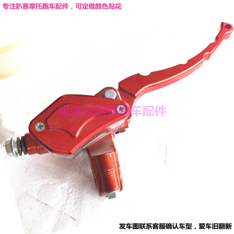 Road race Horizon electric motor car front brake oil pump rear brake assembly 72V imitation disc painstaked brake upper pump accessories