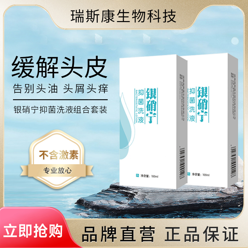 Silver Nitrate Coal Tar Lotion Antibacterial Shampoo Combination Pack 100ml*2 for External Use