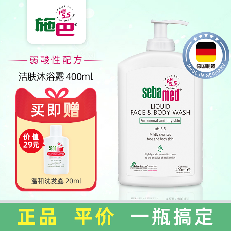 Shiba sebamed weak acid cleansing shower gel 400ML mild cleansing moisturizing moisturizing bath lotion