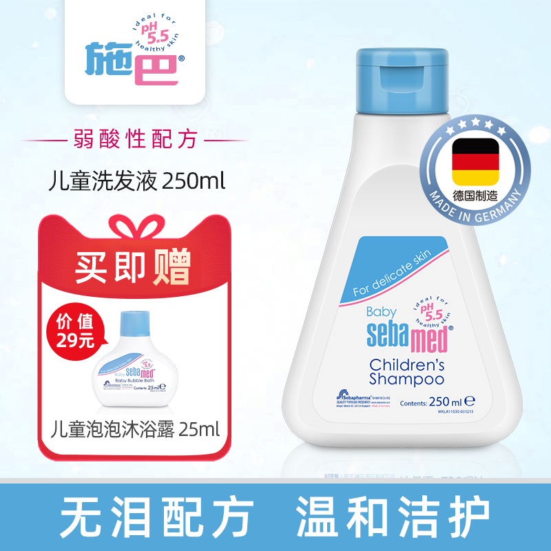 SchbaGermany imported children shampoo for baby shampoo 250ml baby shampoo gentle no tears