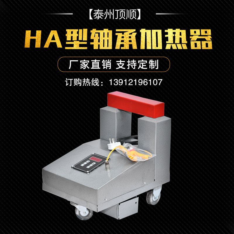 HA ELDC poop gear bearing disassembly high-frequency industrial electromagnetic induction micro-computer heater