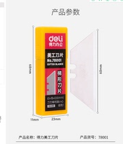 Deli art blade wallpaper blade T-shaped blade 78001 trapezoidal blade SK5 material