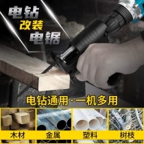 Hand electric drill change reciprocating saw pistol drill turn curve chainsaw modified cutting machine conversion head accessories small handheld