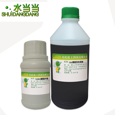 水当当铜清洗剂铜氧化翻新去铜锈清洁剂黄铜紫铜币除锈剂铜光亮剂