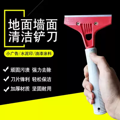 Water Dangdang glass wall floor tiles cleaning blade cement printing batch soil powder decoration shovel offset printing small advertising cleaning