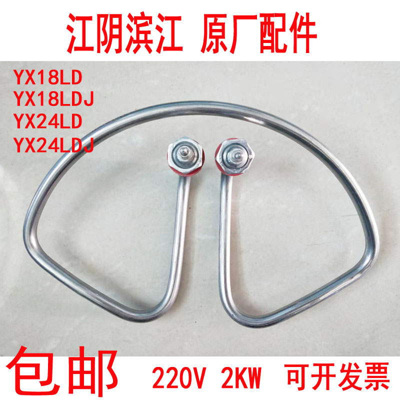 Jiangyin Binjiang YX-24LDJ portable steam sterilizer heating tube 18 liters high pressure sterilizer accessories electric heating tube