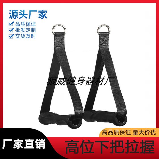 Triceps Tension Rope Flying Bird Handle High Pull-Down Handle Trainer Rowing Pull Back Fitness Gantry Handle