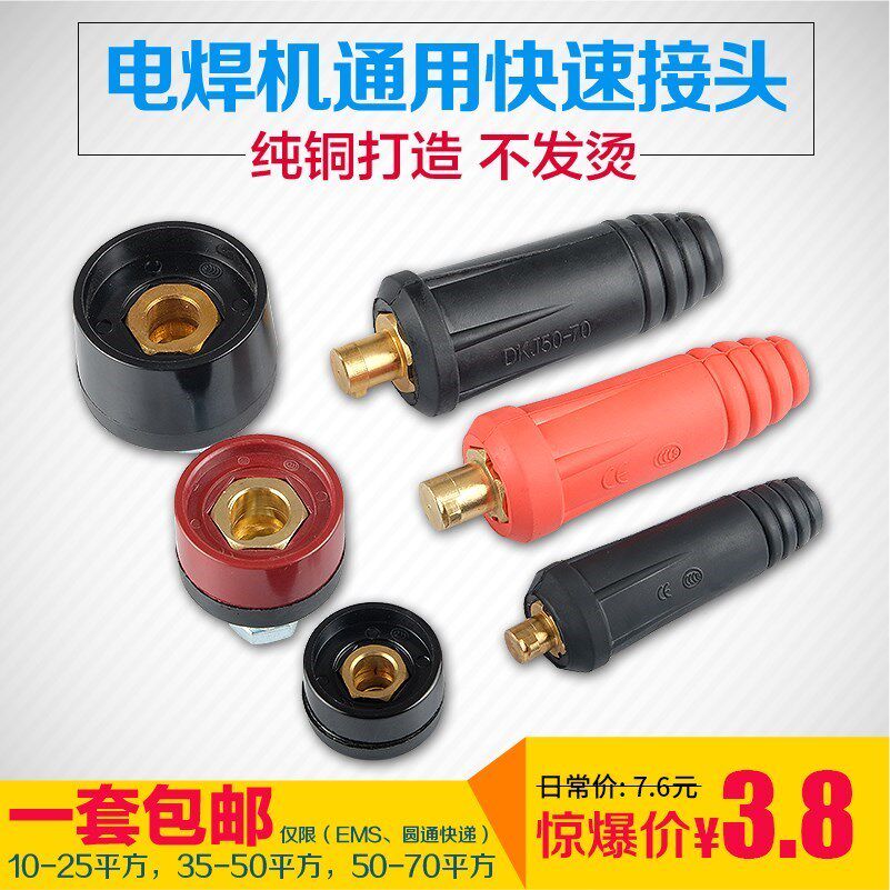 DC welding machine accessories Daquan quick connector pure copper European cap type Ruiling square socket cable inverter
