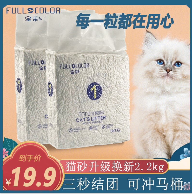 Full-color tofu cat litter 6L green tea peach original deodorant dust-free agglomeration absorbent easy to dissolve can flush the toilet