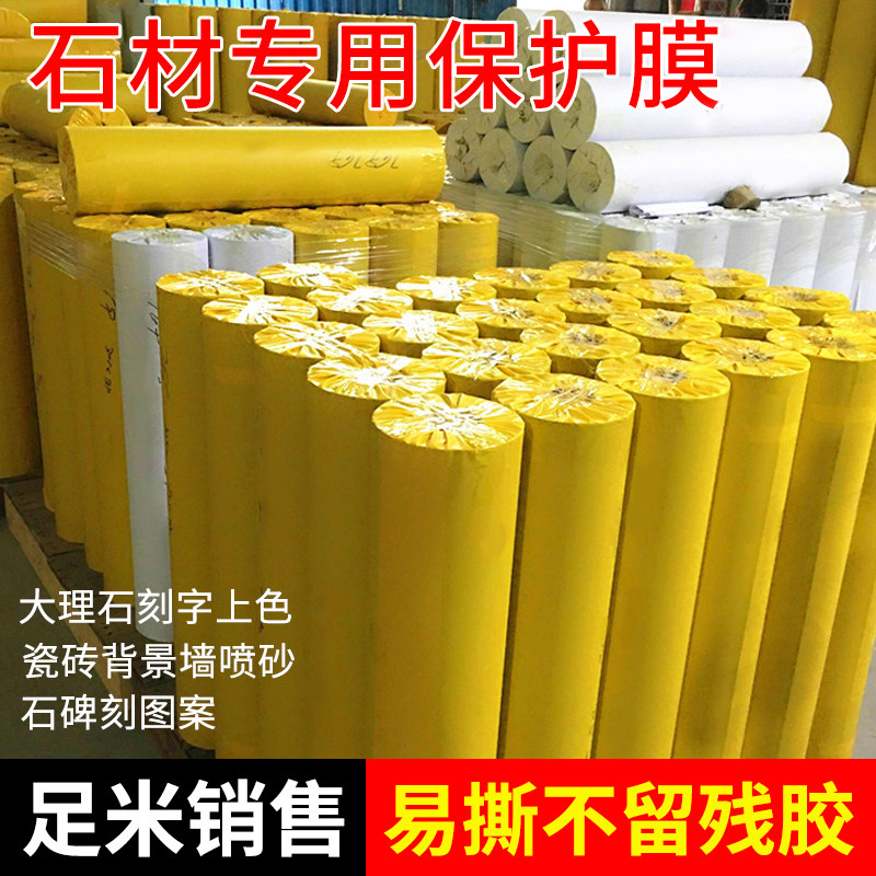Glass sandblasting protective film spray paint protective film stone tombstone lettering tile marble staircase ground protective film