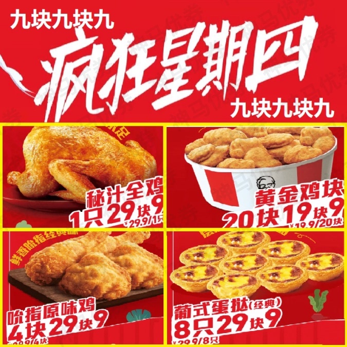 Kfc Crazy Thursday Order: Spicy Boneless Chicken, Original Chicken, Golden Chicken Nuggets, Discount Kfc Egg Tart