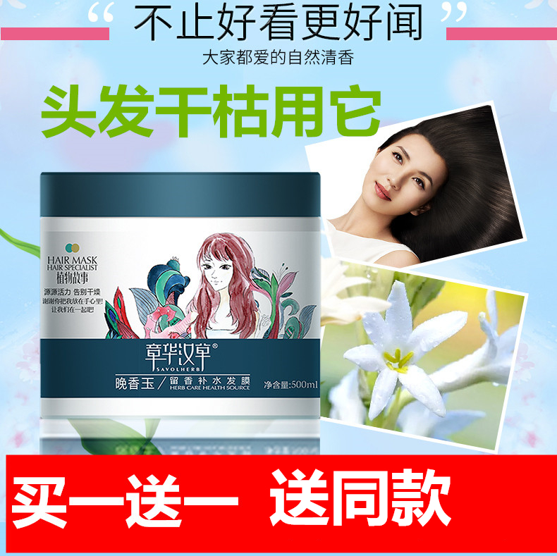 Zhang Hua Han grass evening Fragrant Jade left fragrance hydrating hair film conditioner to prevent dry and frizz, buy one get one get the same model