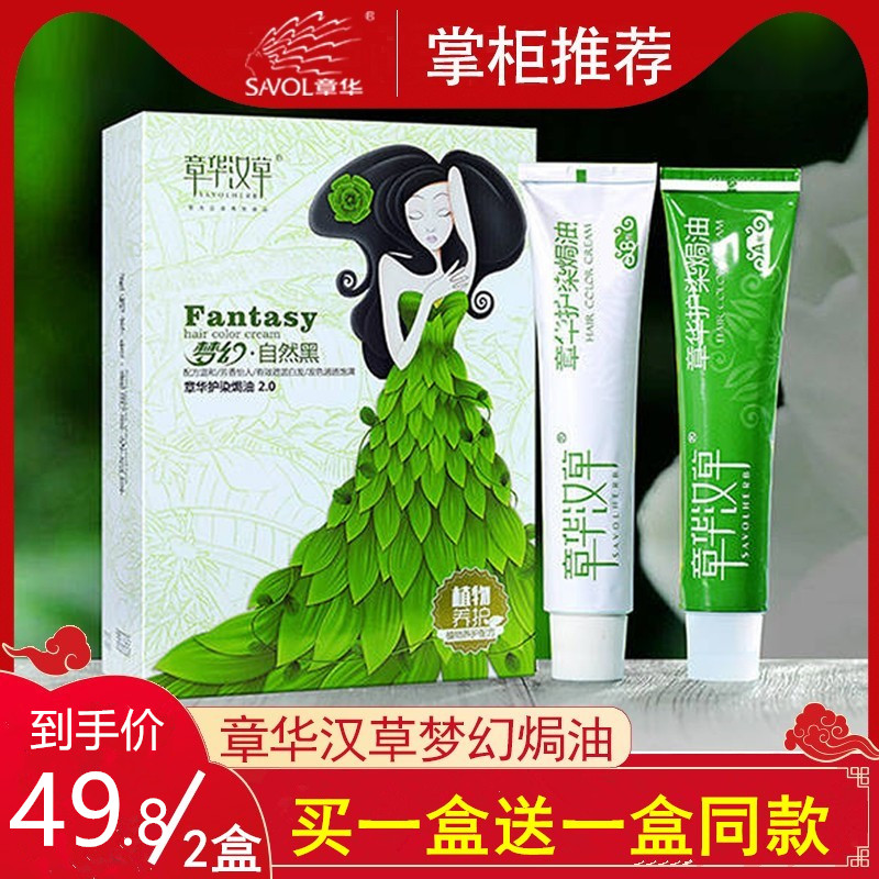 Zhanghua Hancao hair dye cream 140ml ammonia-free hair dye natural plant hair dye cream to cover white hair