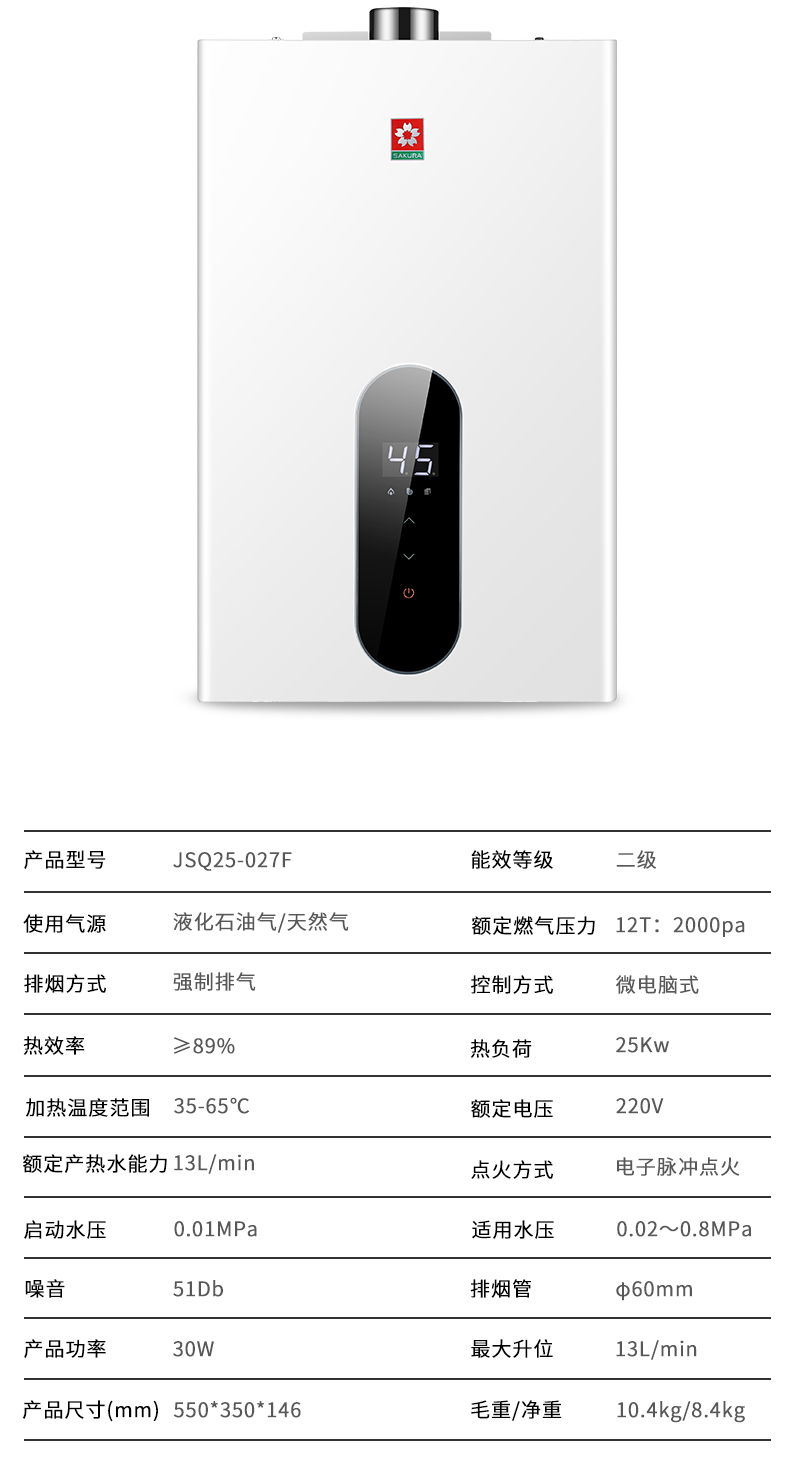 樱花 强排式恒温燃气热水器 13L 图8