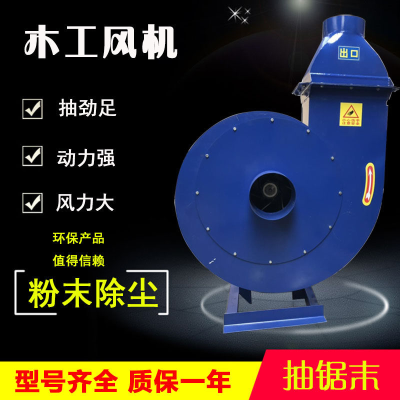 Woodworking sawdust fan high-power new band saw special suction sawdust shavings centrifugal dust dust removal loading