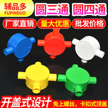 Round tee 16PVC tube white red box three fork 20 four round junction box branch box command box