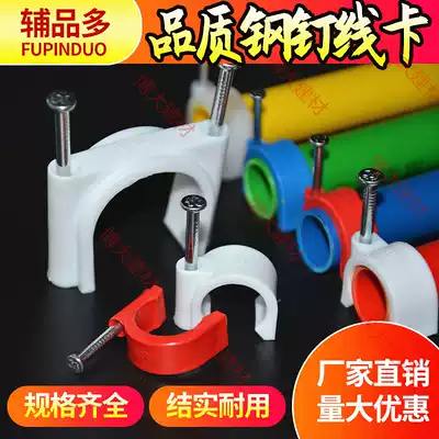 16 Pipe card PVC wire pipe side card steel nail card 16 20 25 32 Electrician red, blue and white 40 50 New material thickening